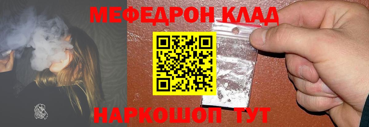 МЯУ-МЯУ mephedrone  Вход с VPN  Мефедрон мяу мяу  МЕФ  Дербент 