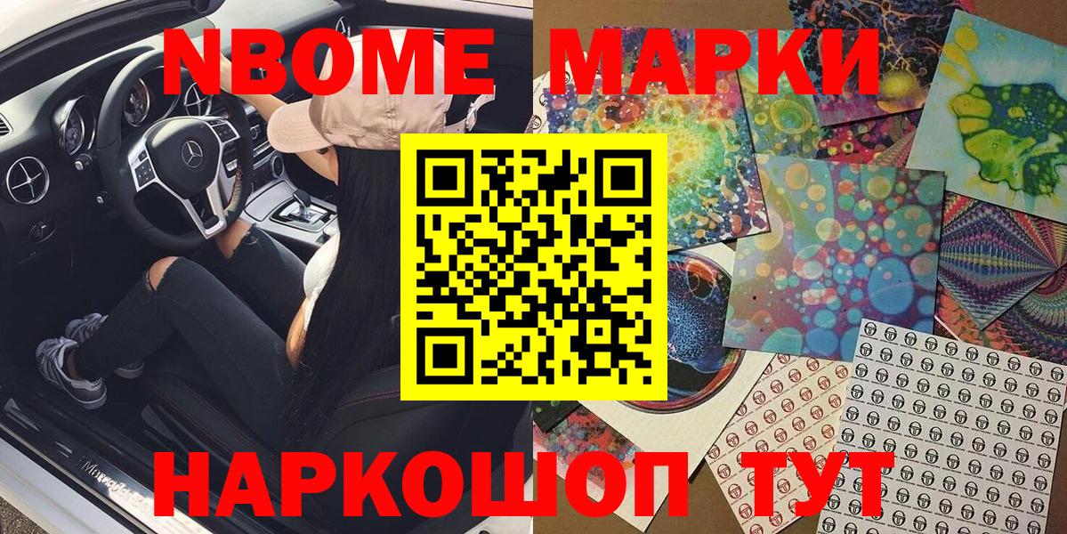 Марки 25I-NBOMe 1,8мг  Вход с VPN  Дербент 