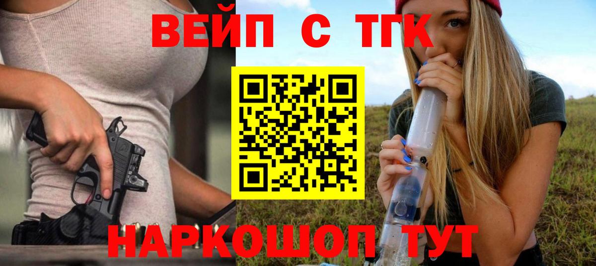 ТГК вейп Дербент